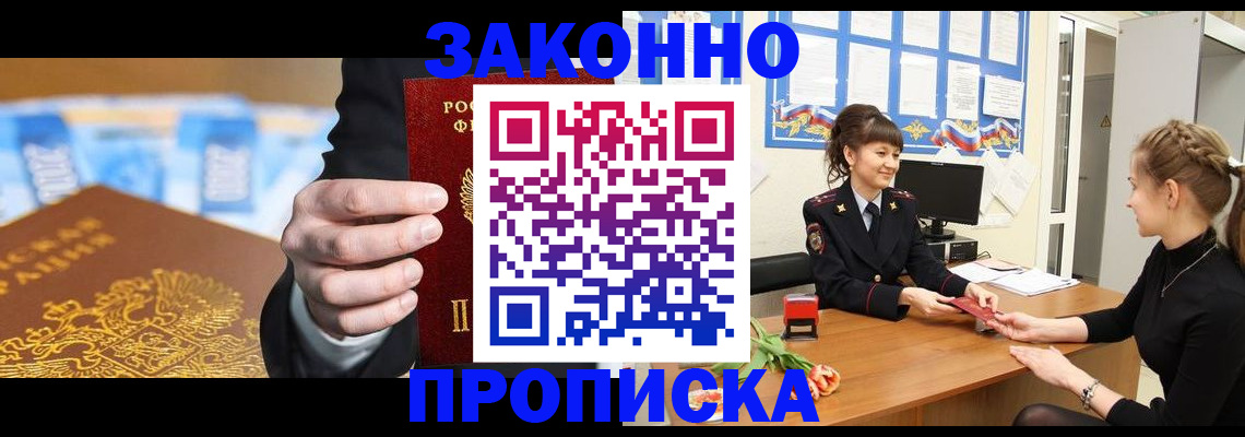 прописка 2025 в Коле