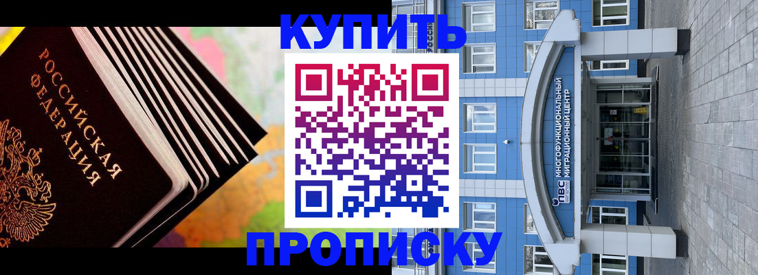 прописка для кредита в Коле